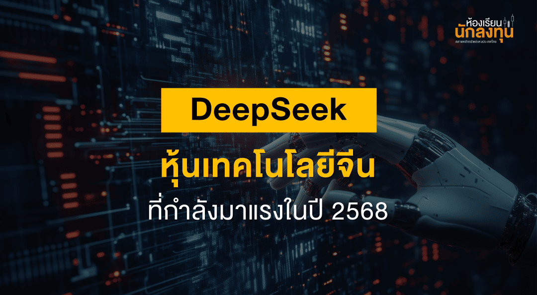 TSI-Article-671-Inv-deepseek-chinese-tech-stock-2025 (1)