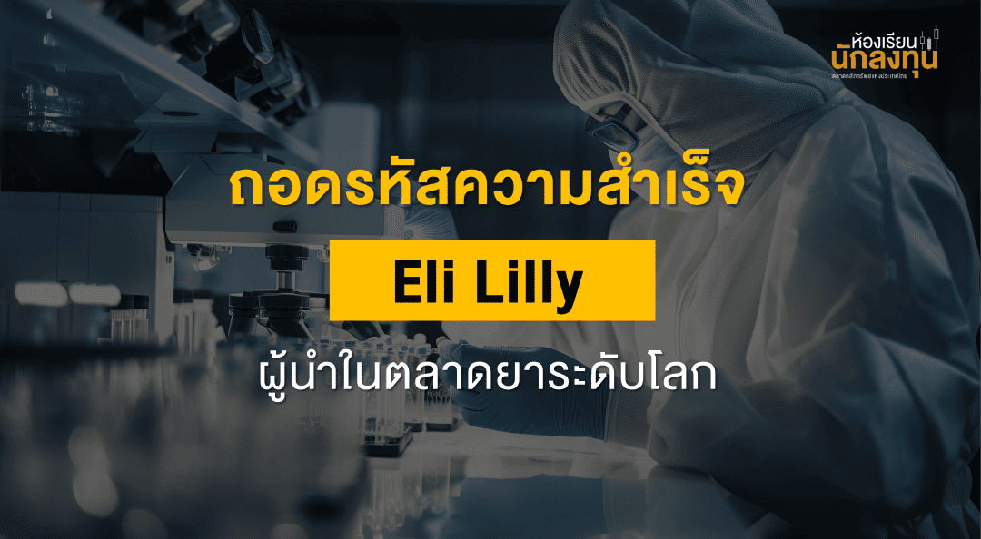 TSI-Article-672-Inv-understanding-eli-lilly-global-pharma-leader-Thumbnail