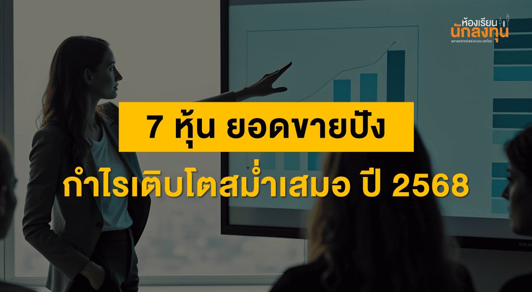 TSI-Article-675-Inv-7-top-stocks-high-sales-steady-growth-2025-Thumbanil