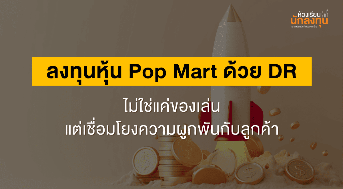 TSI-Article-676-Inv-pop-mart-dr-investing-Thumbnail