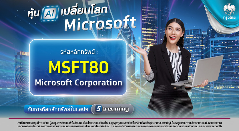 KTB-MSFT80-600x330