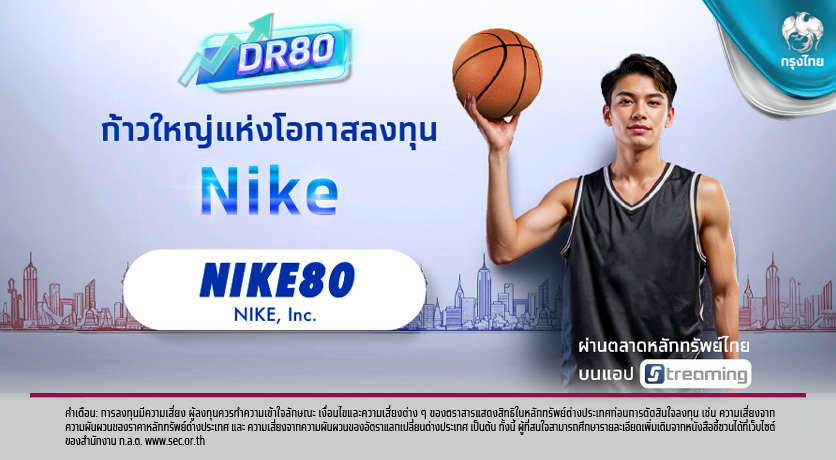 KTB-NIKE80-600x330