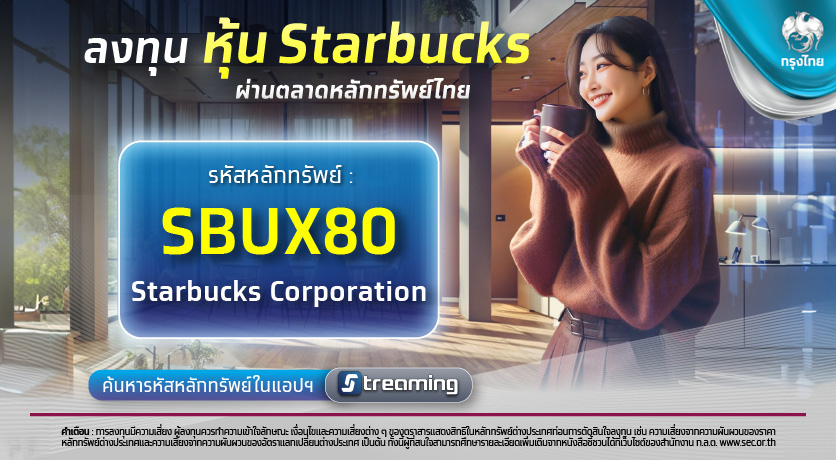KTB-SBUX80-600x330