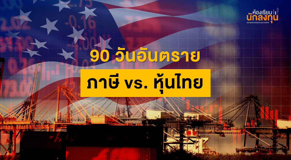 TSI-Article-684-90-days-tax-thai-stocks-Thumbnail