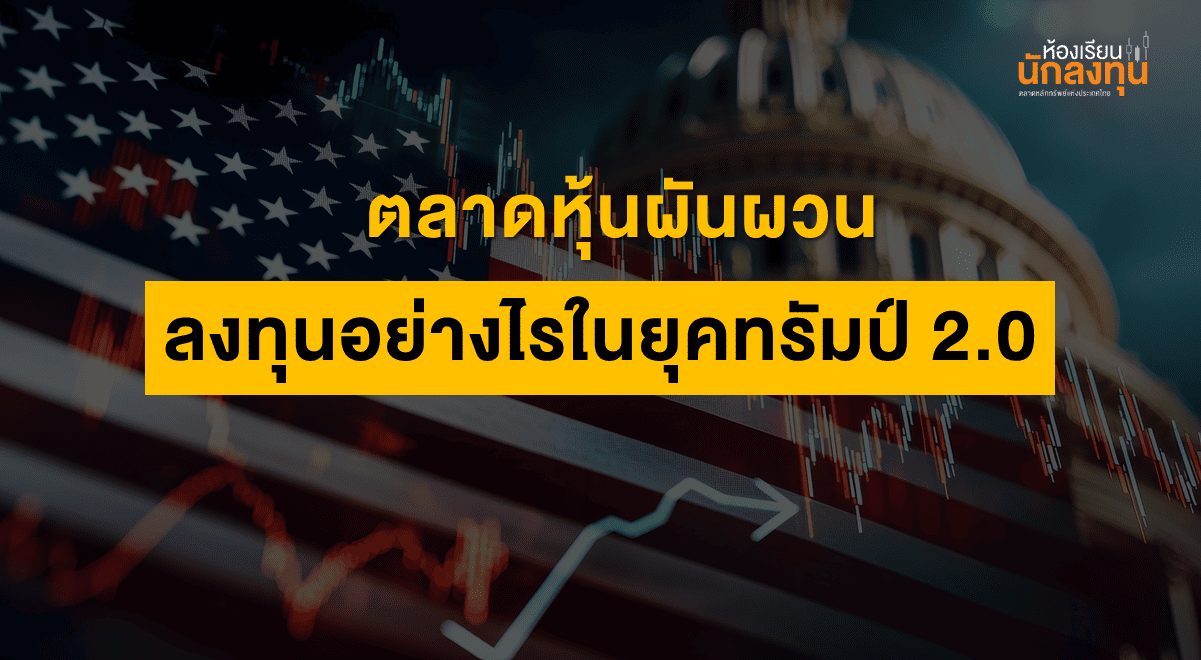 TSI-Article-686-volatile-stock-market-trump-era-investing-Thumbnail