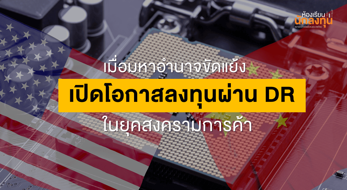 TSI-Article-688-Inv-trade-war-dr-investment-Thumbnail