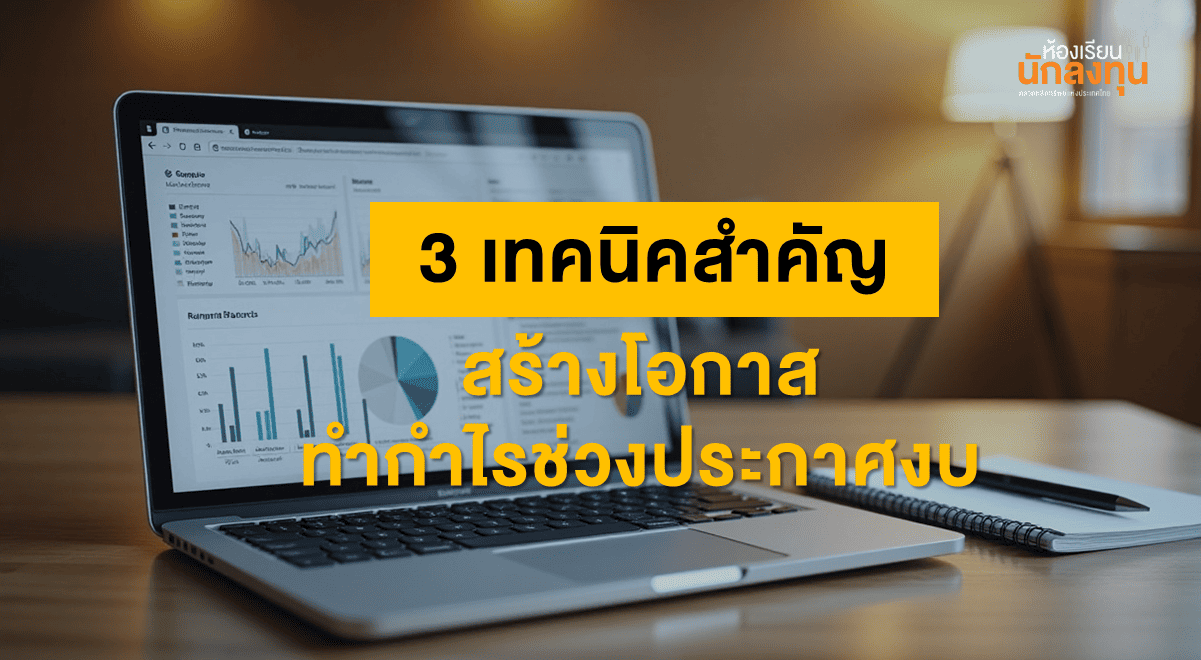 TSI-Article-690-Inv-3-techniques-profit-earnings-reports-Thumbnail