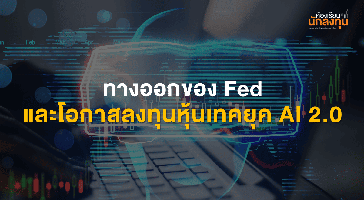 TSI-Article-719-Inv-thumbnail-fed-strategy-ai-tech-investing