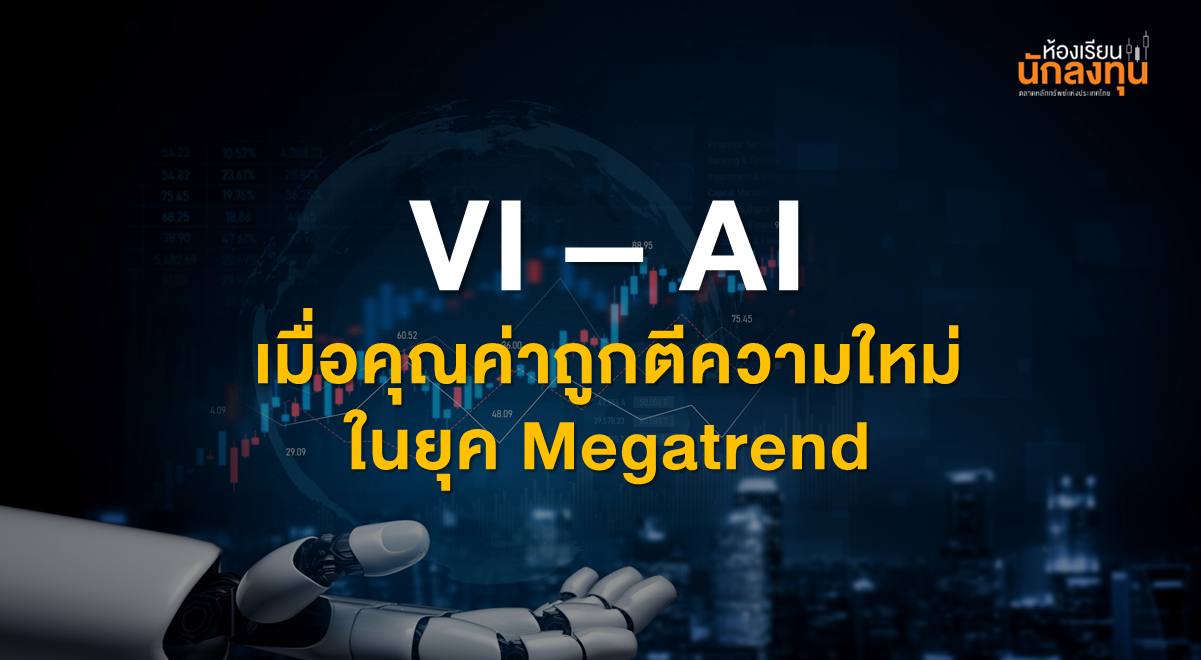 TSI-Article-722-Inv-thumbnail_vi-ai-redefine-value-megatrend