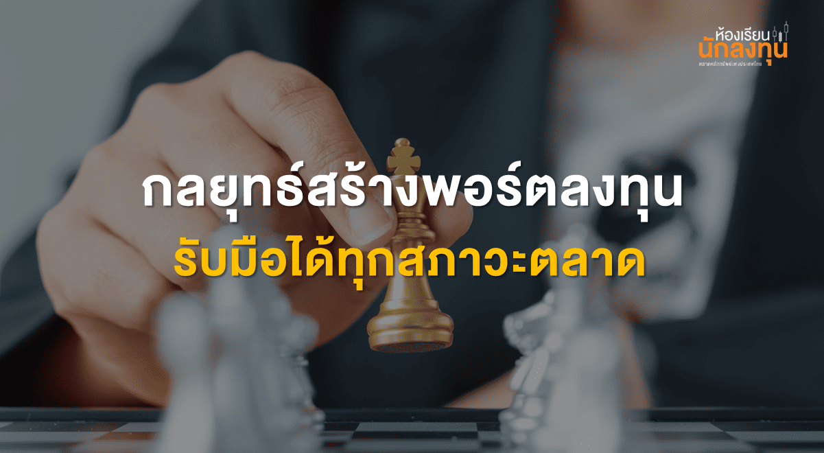 TSI-Article-714-Inv-investment-strategy-all-market-conditions-Thumbnail