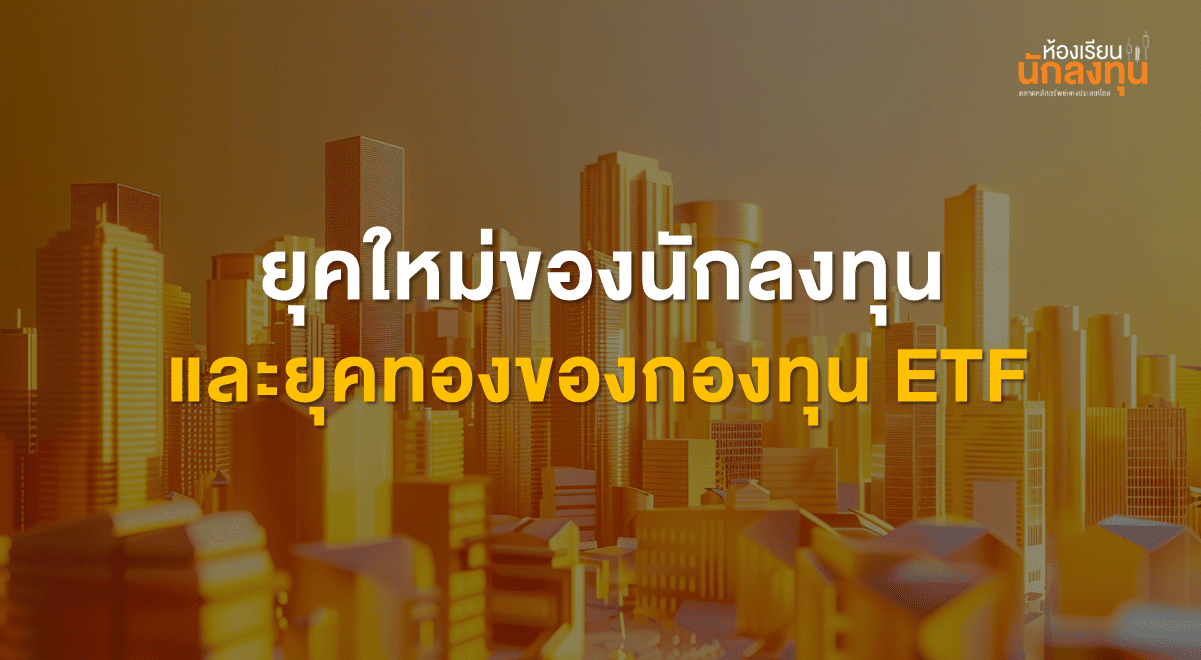 TSI-Article-716-Inv-etf-golden-age-new-investor-era