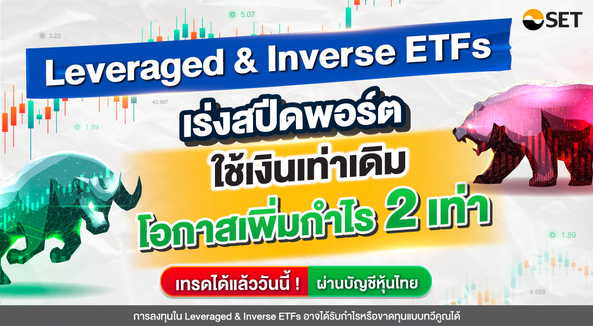 202509-Leveraged-Inverse-ETFs-1200x660