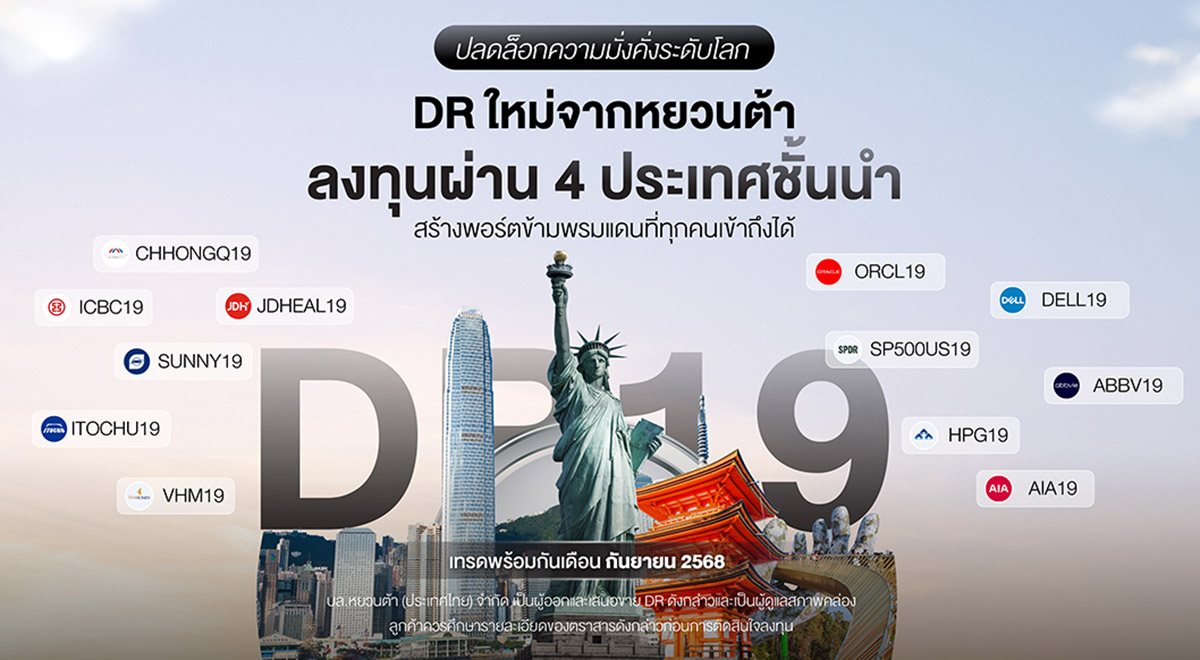 202509-yuanta-newDR12