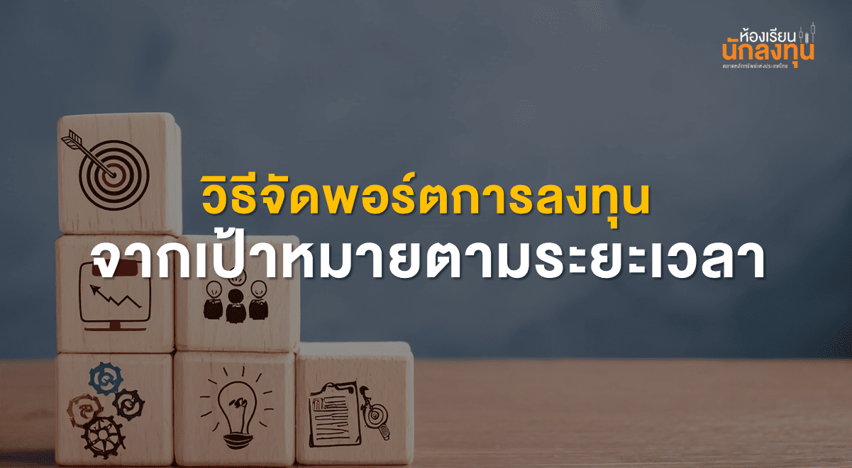 TSI-Article-711-investment-portfolio-allocation-by-financial-goals-Thumbnail