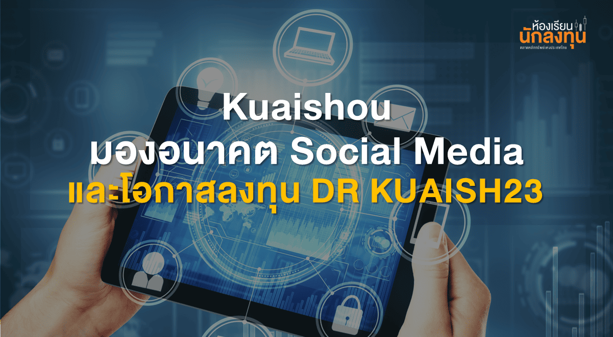 TSI-Article-712-kuaishou-social-media-dr-Thumbnail
