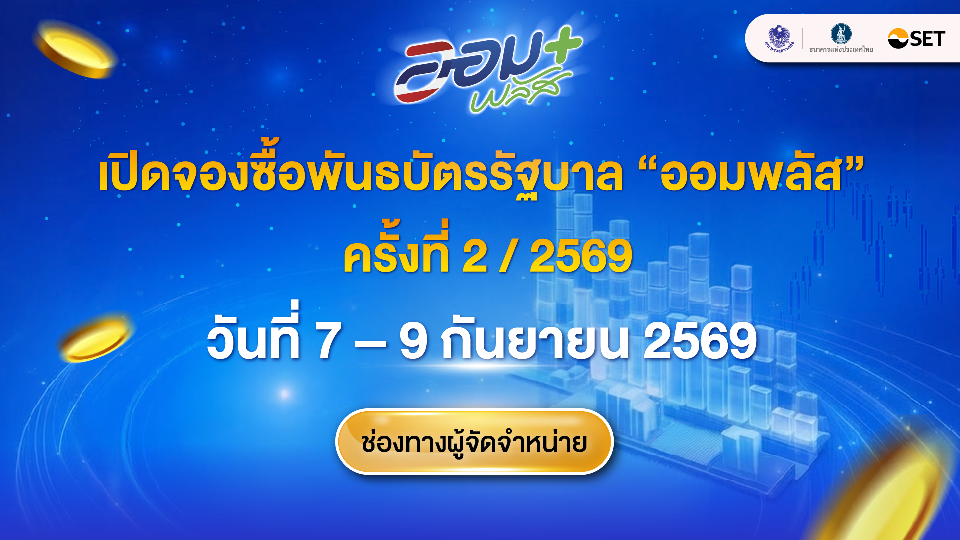 Banner-Bond-02-7-9-2569