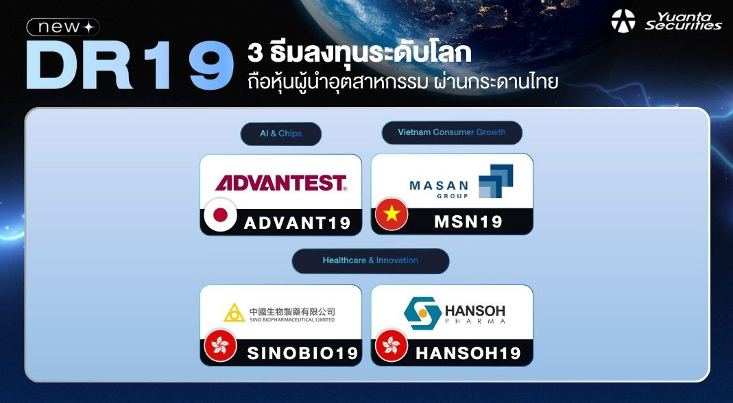 202601-YUANTA-DR19-1200x660