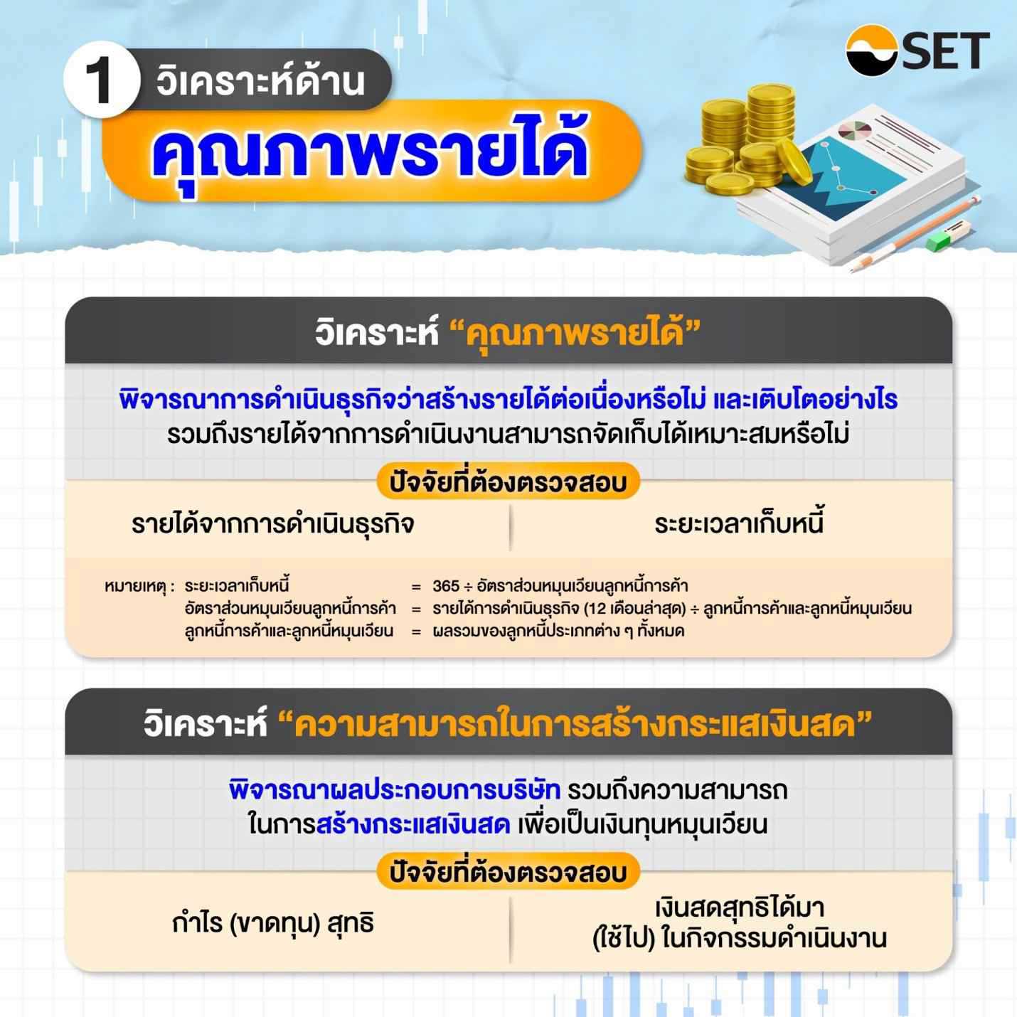 5 ปัจจัยวิเคราะห์งบการเงิน-01