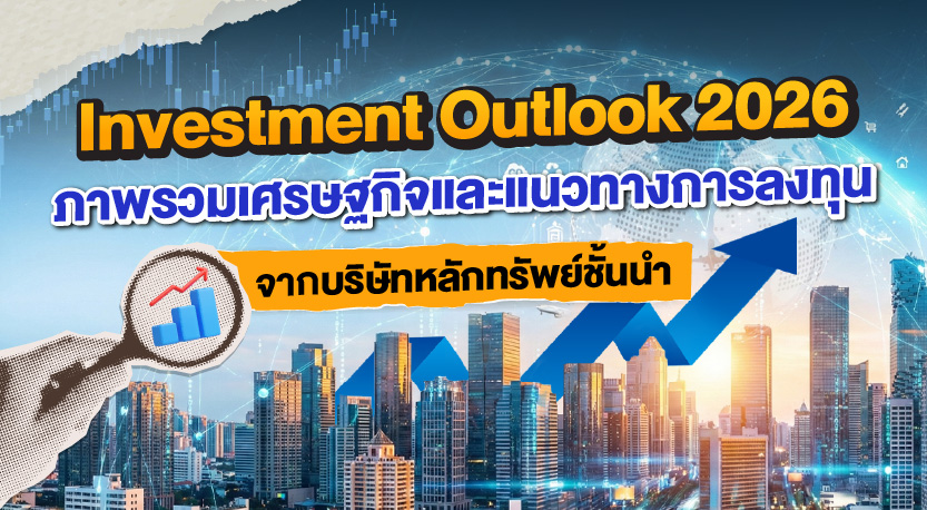 Investment Outlook 2026-02-883x458