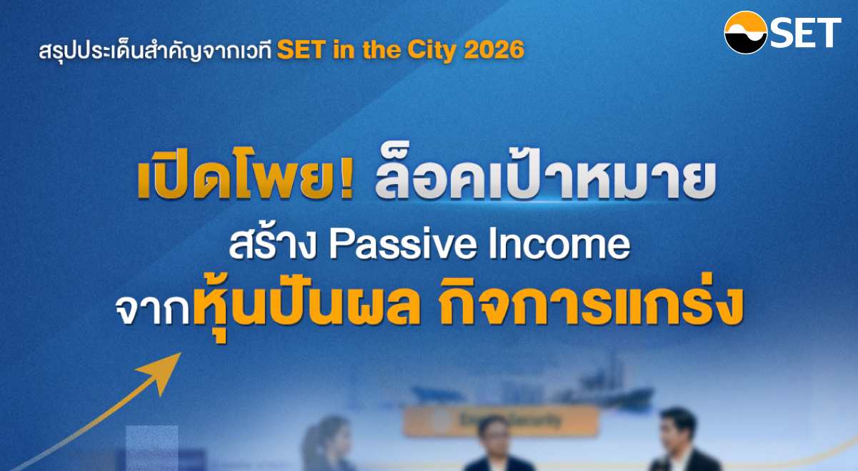 Banner_1200x660_หุ้นปันผล