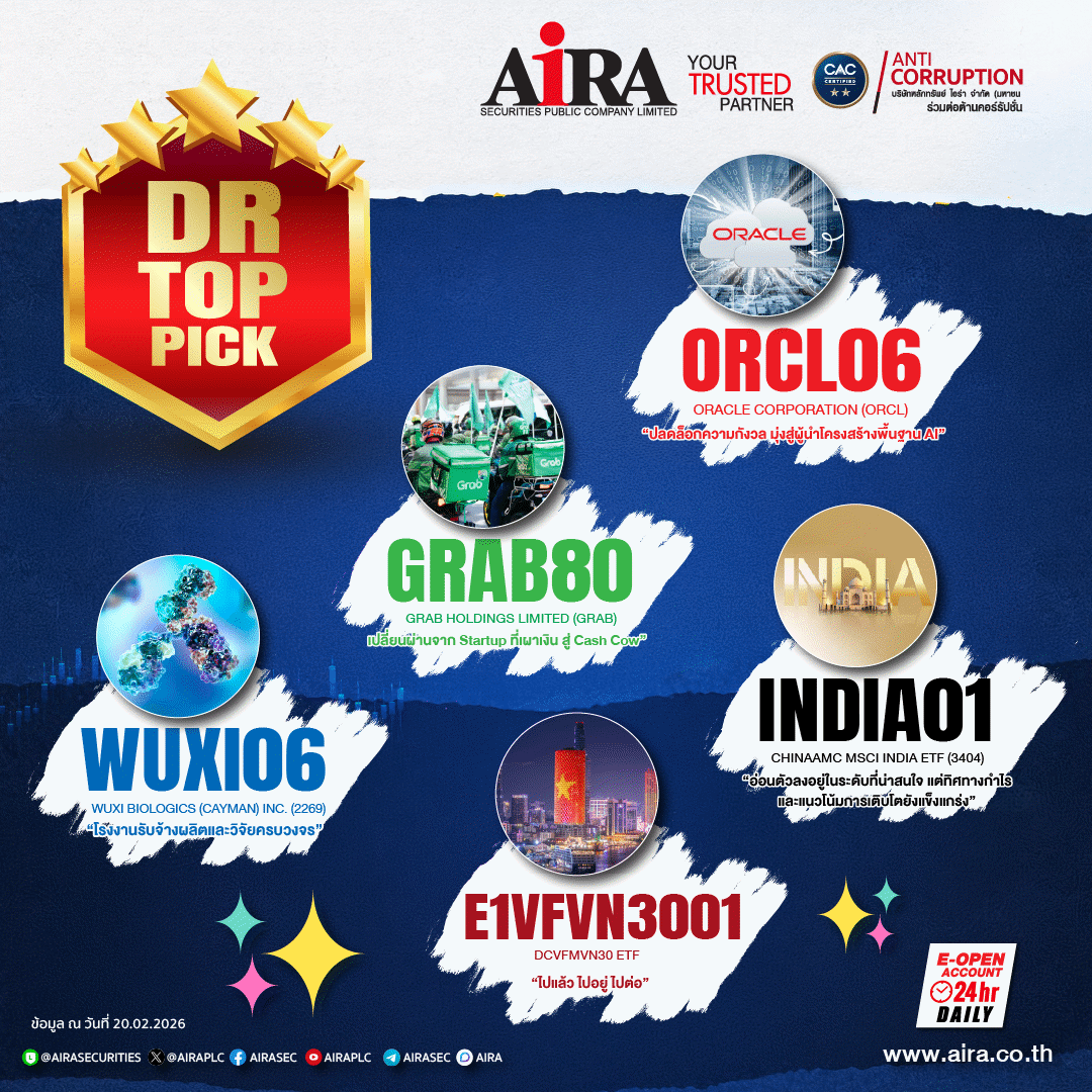 AIRA-หุ้นDR-DRคืออะไร-ซื้อหุ้นDR-แนะนำหุ้นDR-AIRADR