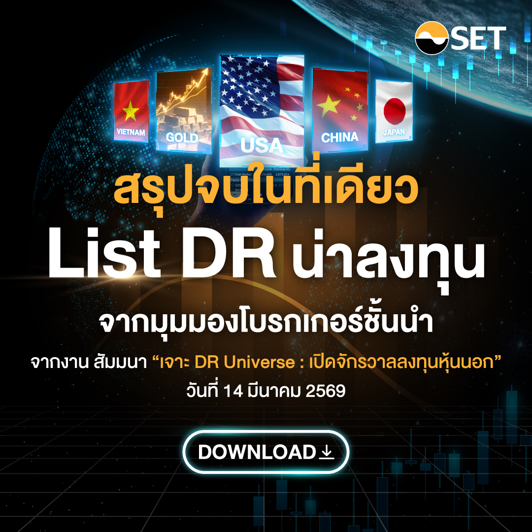 SET_DR-Universe_Banner_สรุปจบในที่เดียว_2(1)