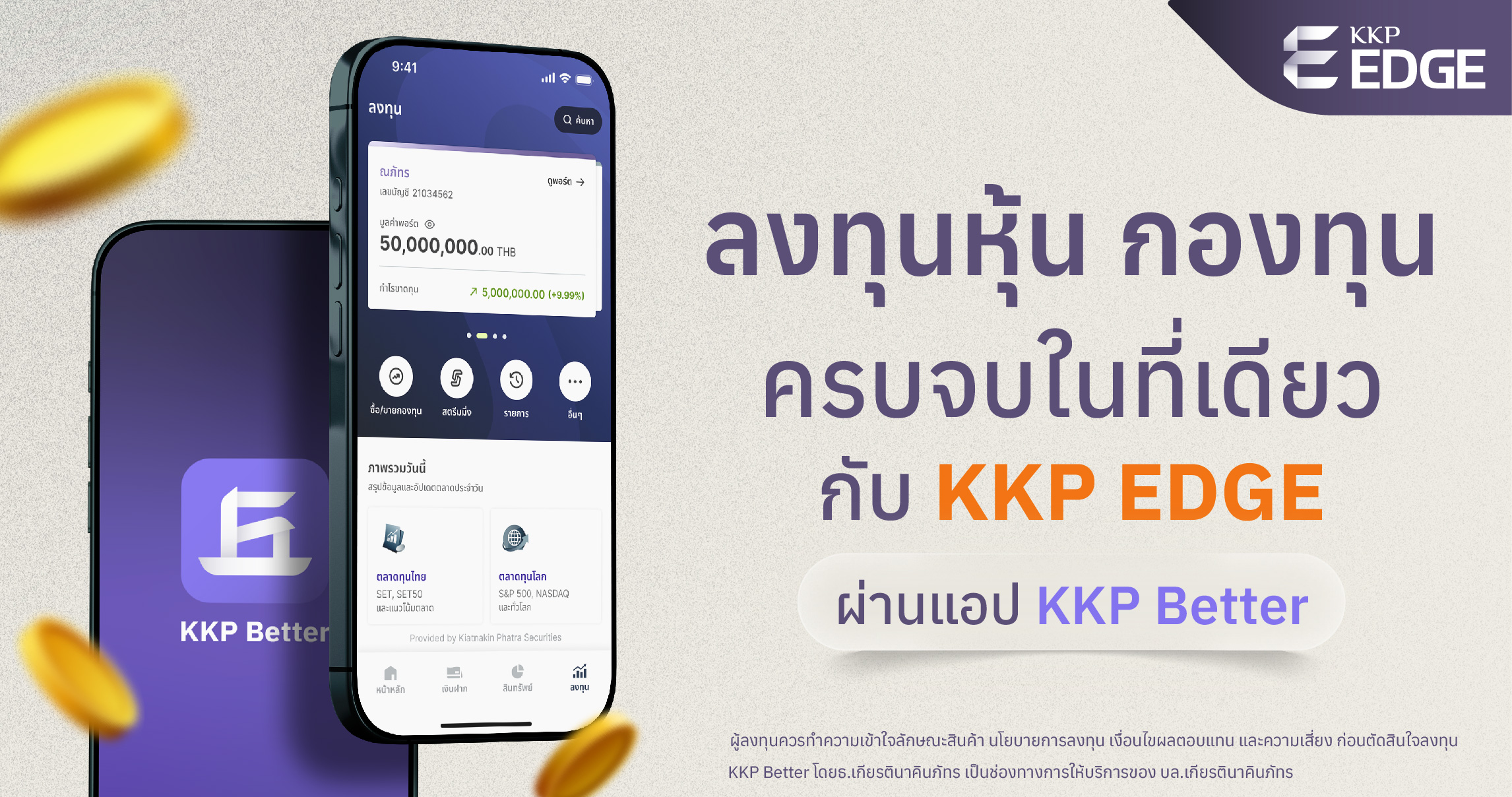 SET-BANNERหุ้นกองทุน (2)