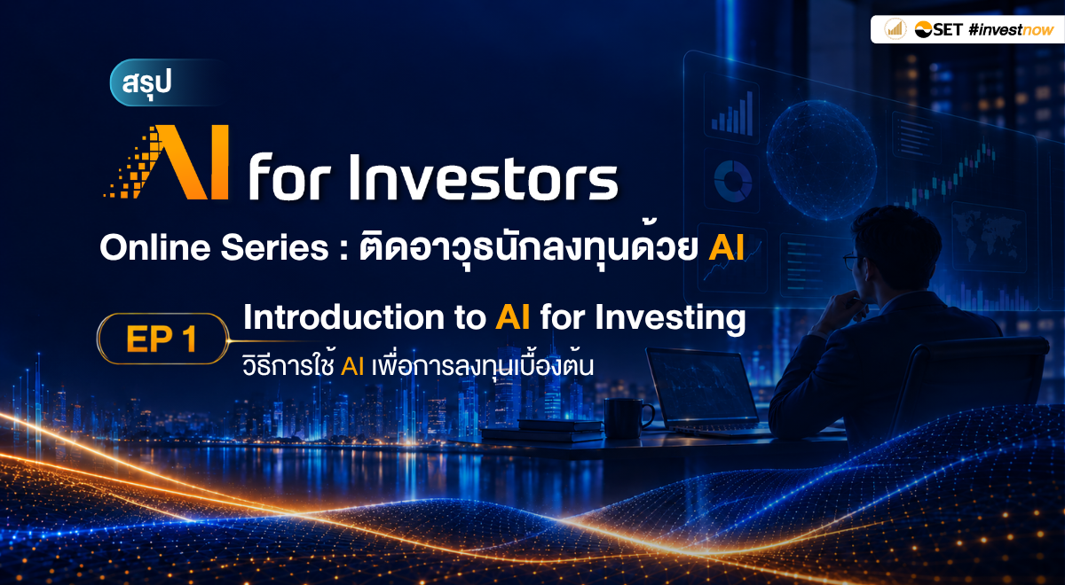 1200x660 EP 1 Introduction to AI for Investing (1)